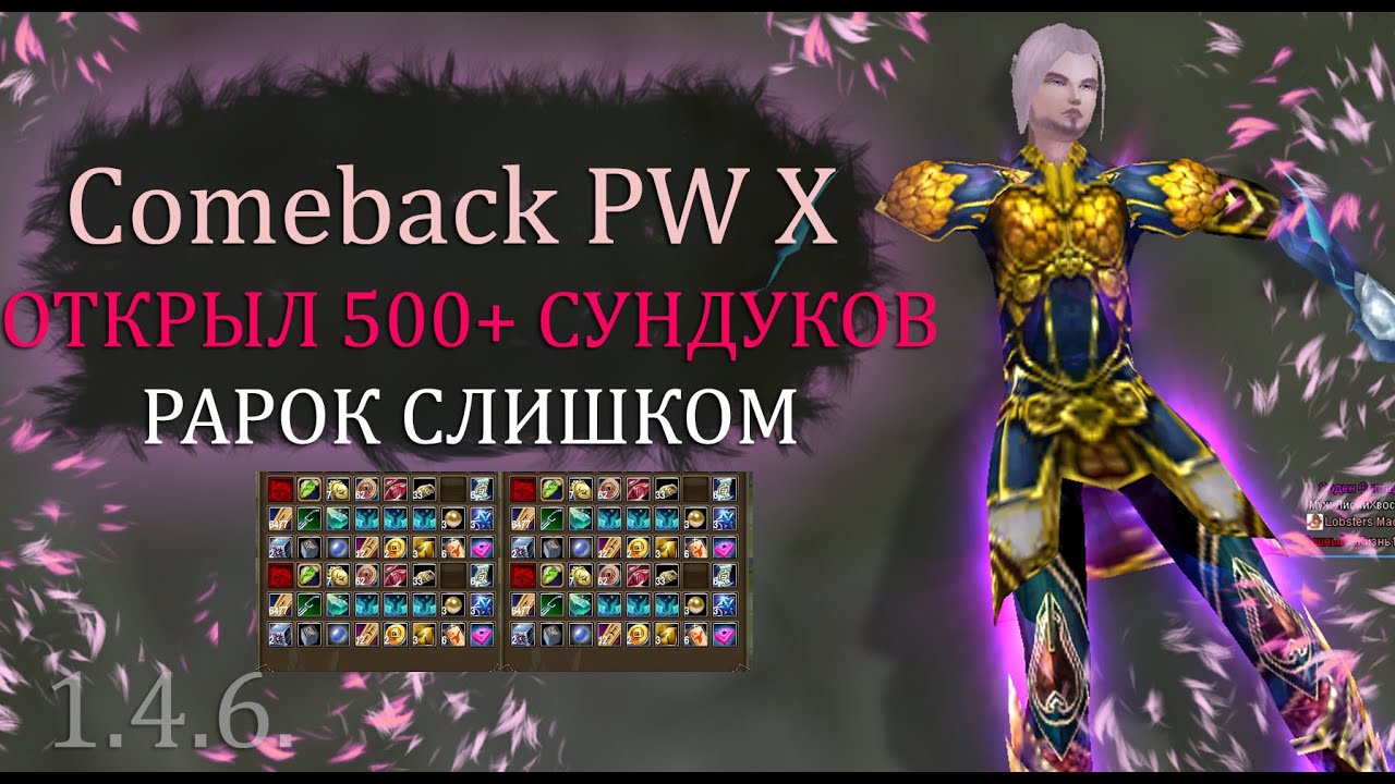 ВПЕРВЫЕ СДЕЛАЛ ЭТО!!! ОТКРЫЛ 500+++ СУНДУКОВ, кажется это БАН Новогодний Comeback PW 1.4.6