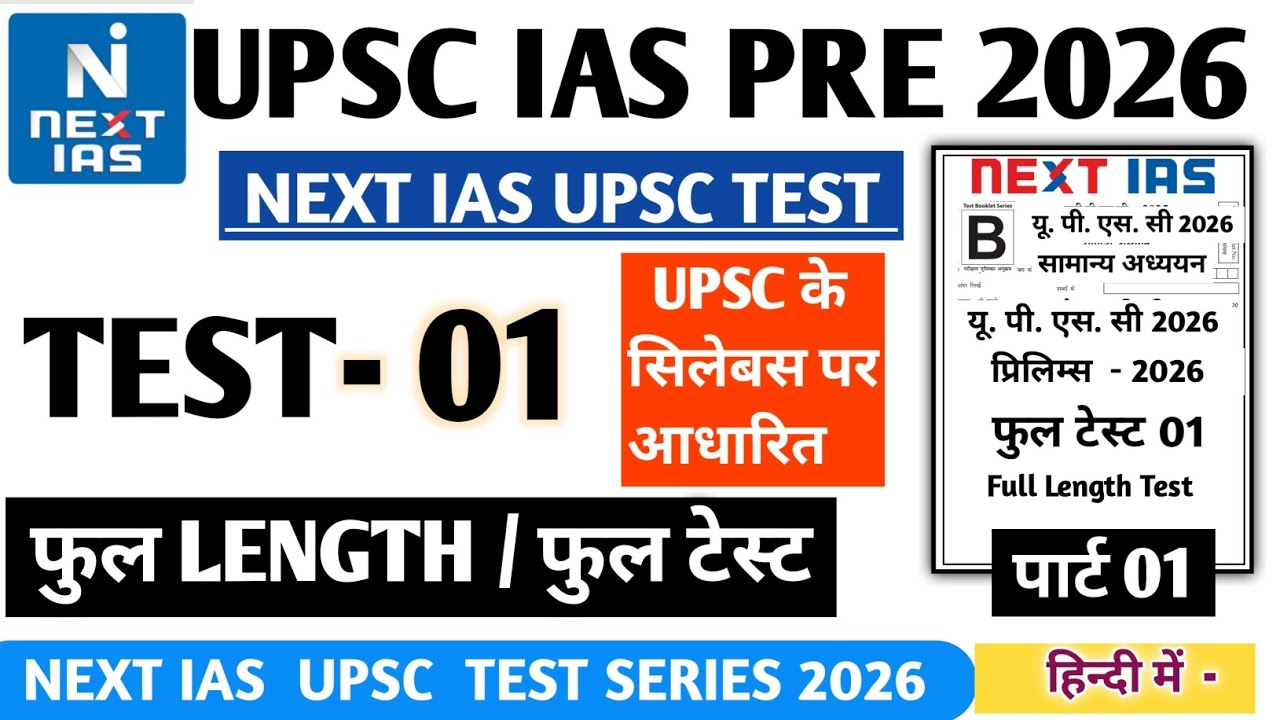 | Next IAS UPSC TEST SERIES 2026 FULL Length TEST 01 #nextiashindi #upsc #upsc2026 #ias #polity #ukt