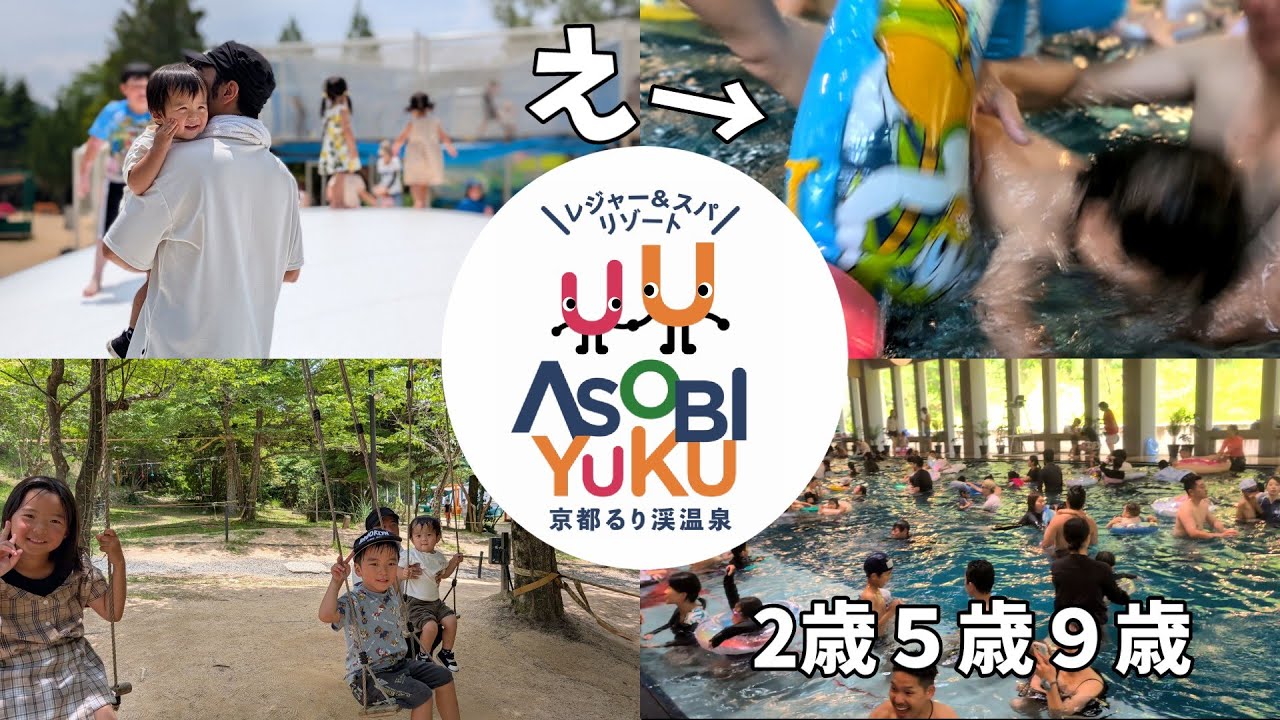 【るり渓温泉】三人連れてレジャー施設に遊びに行ったよ！【にじいろクック】