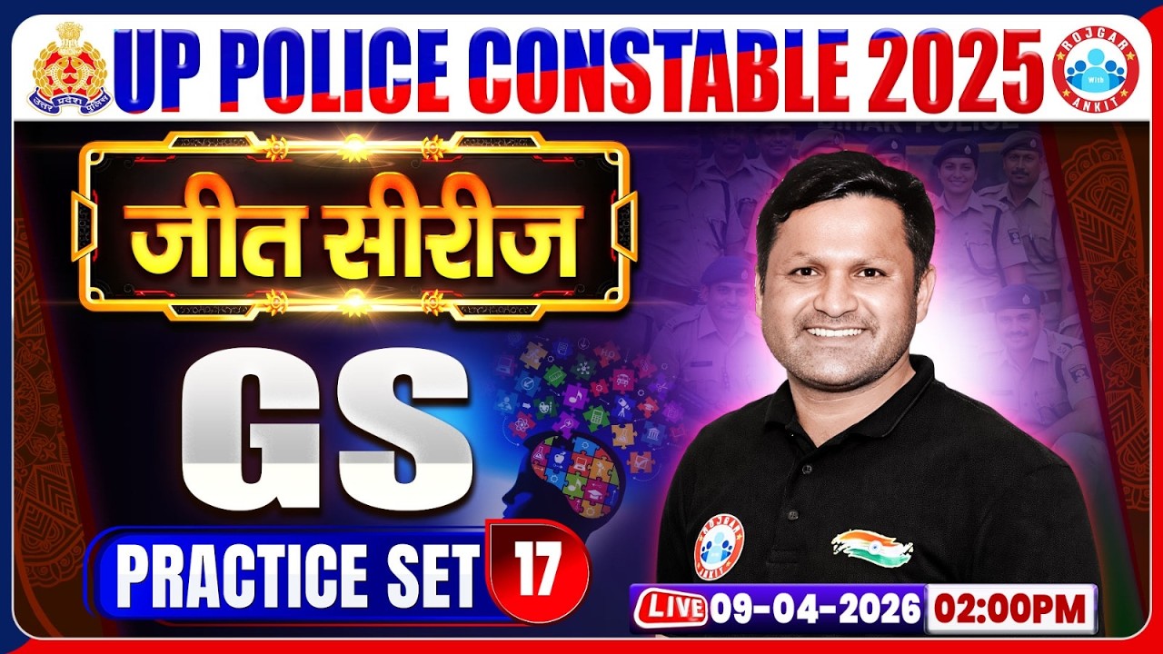 UP Police GS Class | UP Police GS Practice Set 17 | UPP GS MCQs | UP Police Constable GS 2026