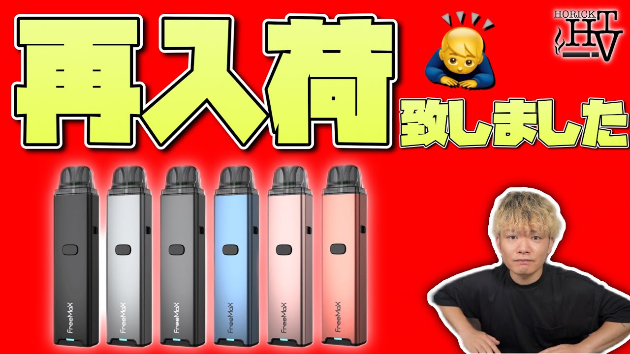 【電子タバコ】人気すぎて売り切れになっていた『Onnix(オニックス) by FreeMax』再入荷致しました🤩👍