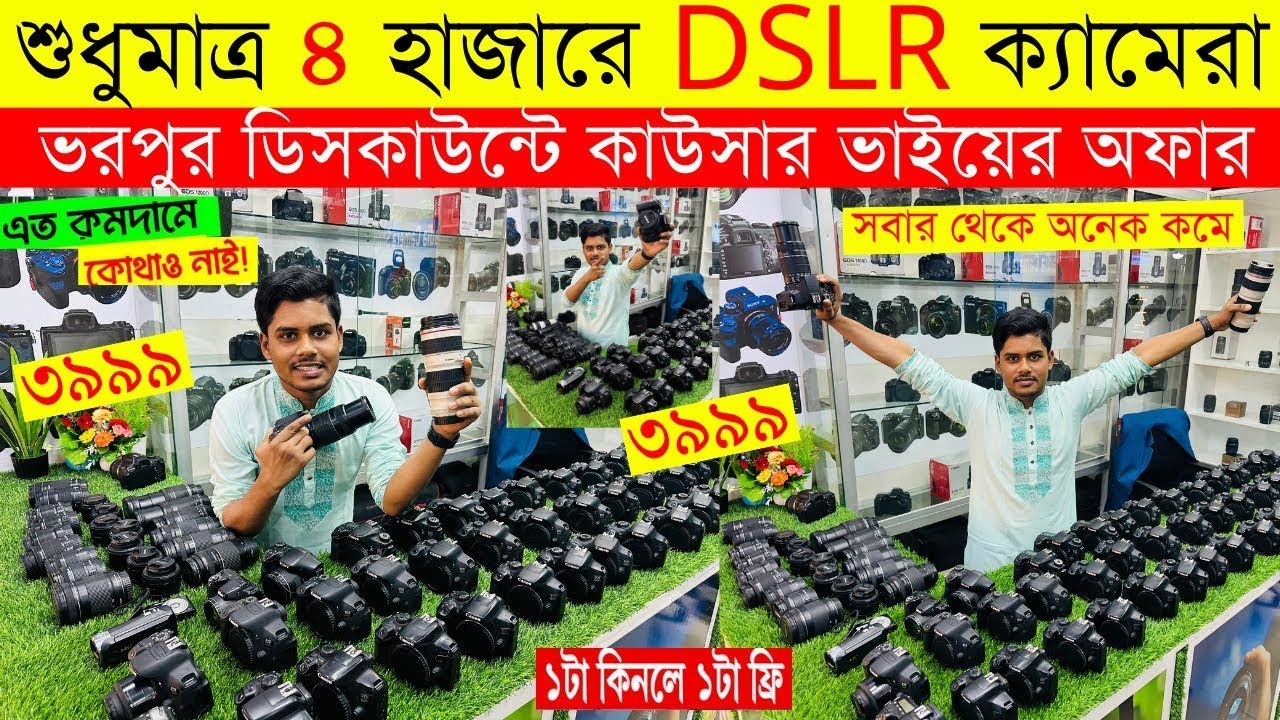 Used DSLR Camera update Price In Bangladesh 2025😱Second Hand DSLR Camera Price In Bangladesh 2025