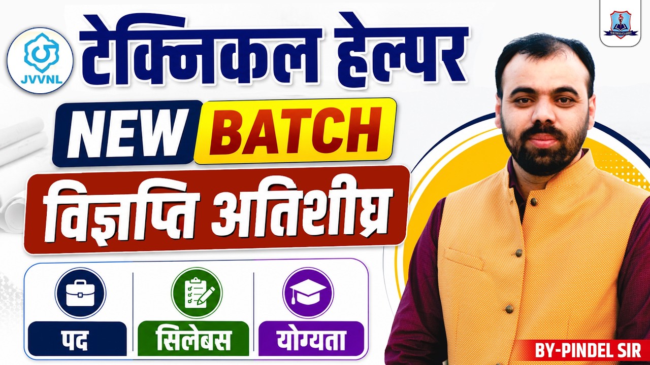 JVVNL Technical Helper Vacancy 2026 🔥| Notification Soon | New Batch Launch | Technician III Update