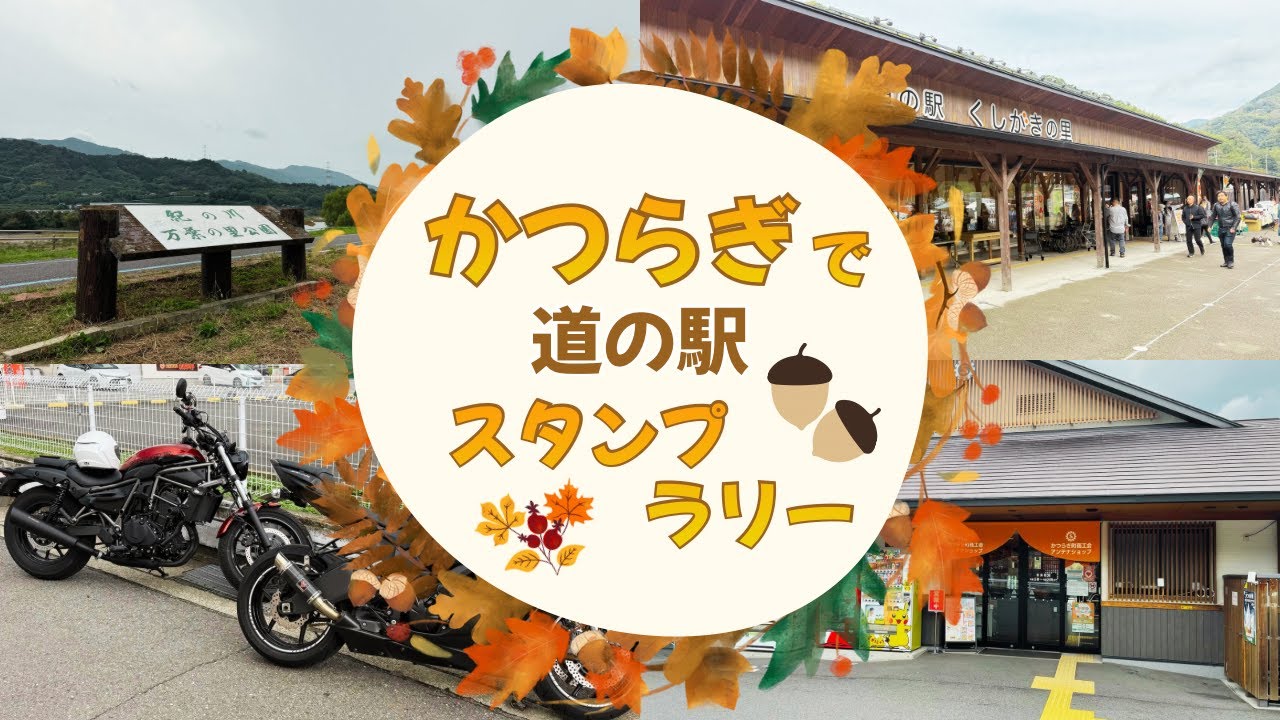【激寒】かつらぎでスタンプラリーに参加！