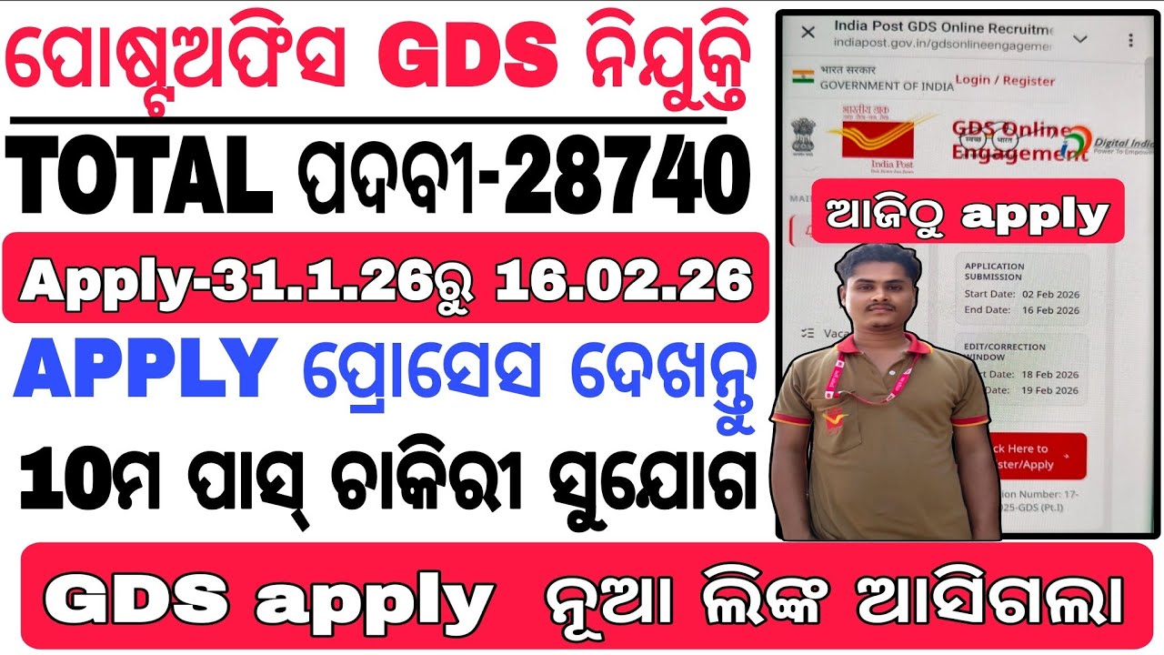 GDS APPLY ପ୍ରୋସେସ ଦେଖ 😍👉INDIA POST GDS REQUIREMENT 2025-26// POST OFFICE GDS NIJUKTI  