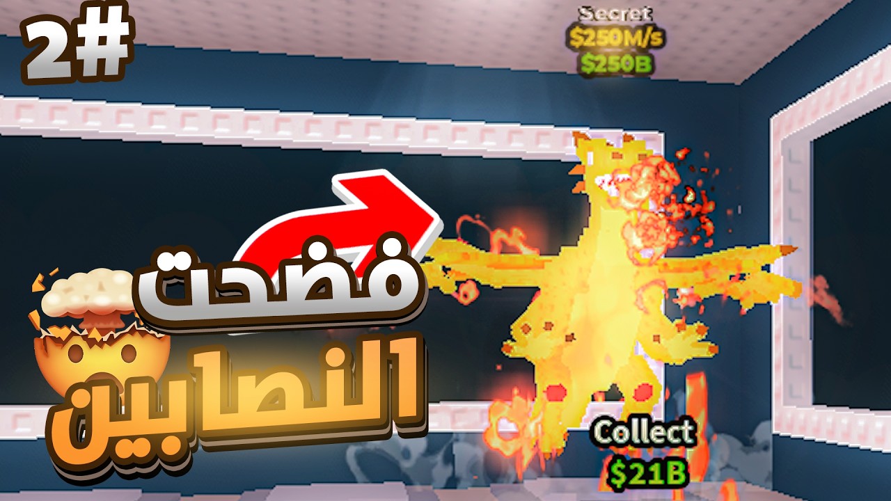 الانتقام من النصابين و السراقين !😱|| ( اقوى نصبه ؟🔥) Roblox Steal Brainrot