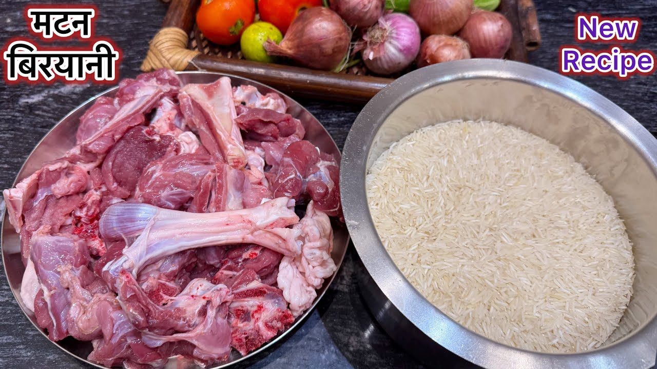 मटन बिरयानी ऐसे बनाएँगे तो मेहमान भी उँगलिया चाटते रह जाओगे | Mutton Biryani Recipe 