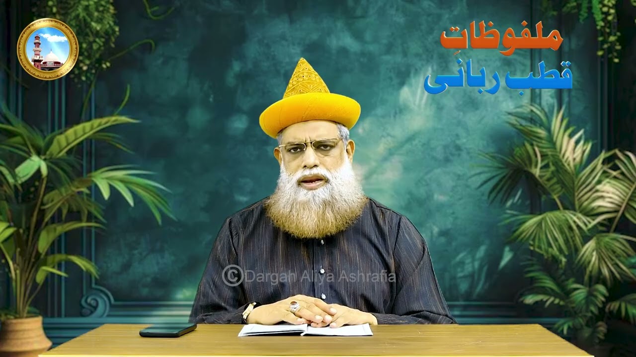 Dua Hizbul Bahar - Malfoozat e Qutbe Rabbani - Dr Syed Muhammad Ashraf Jilani