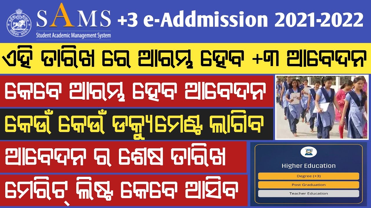 +3 e-Admission 2021-22 Form Apply Online in Odisha | Plus Three (Degree) Admission Online (Odisha)