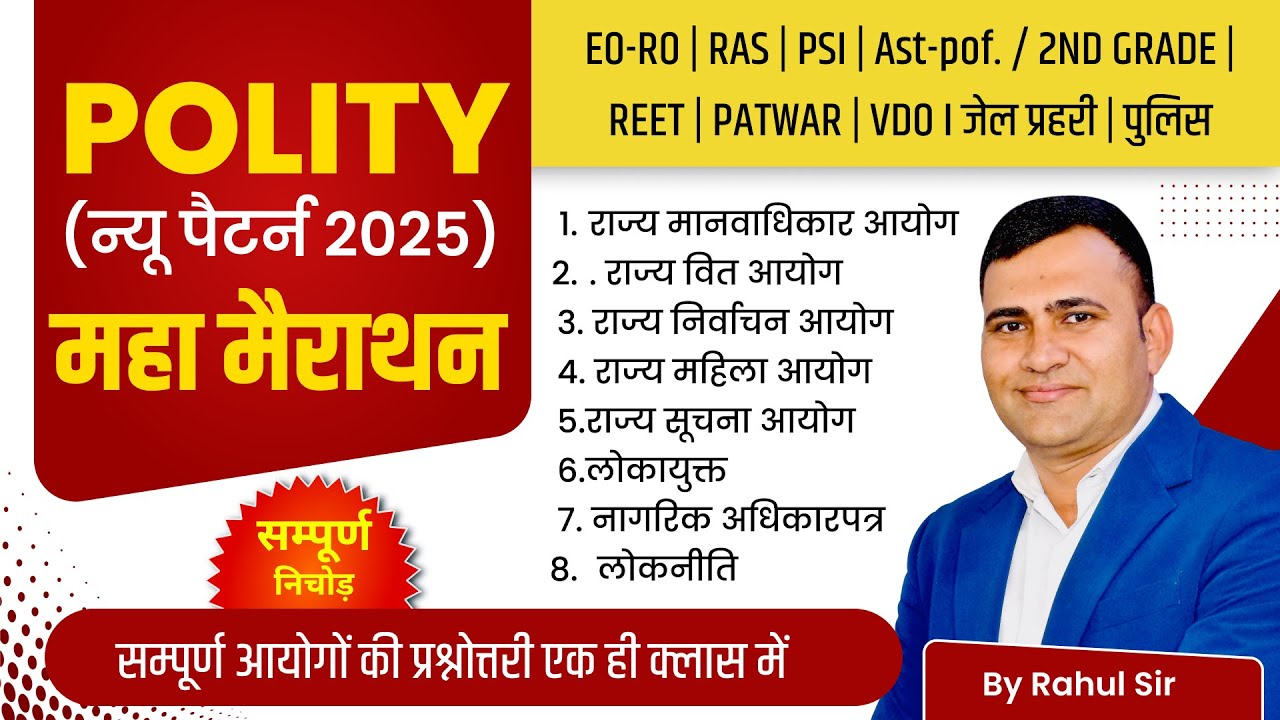 Rajasthan Polity Marathon Class 2025 For Asst Prof. MCQ | EO RO| Psi | Eo Ro | REET | PATWAR | VDO