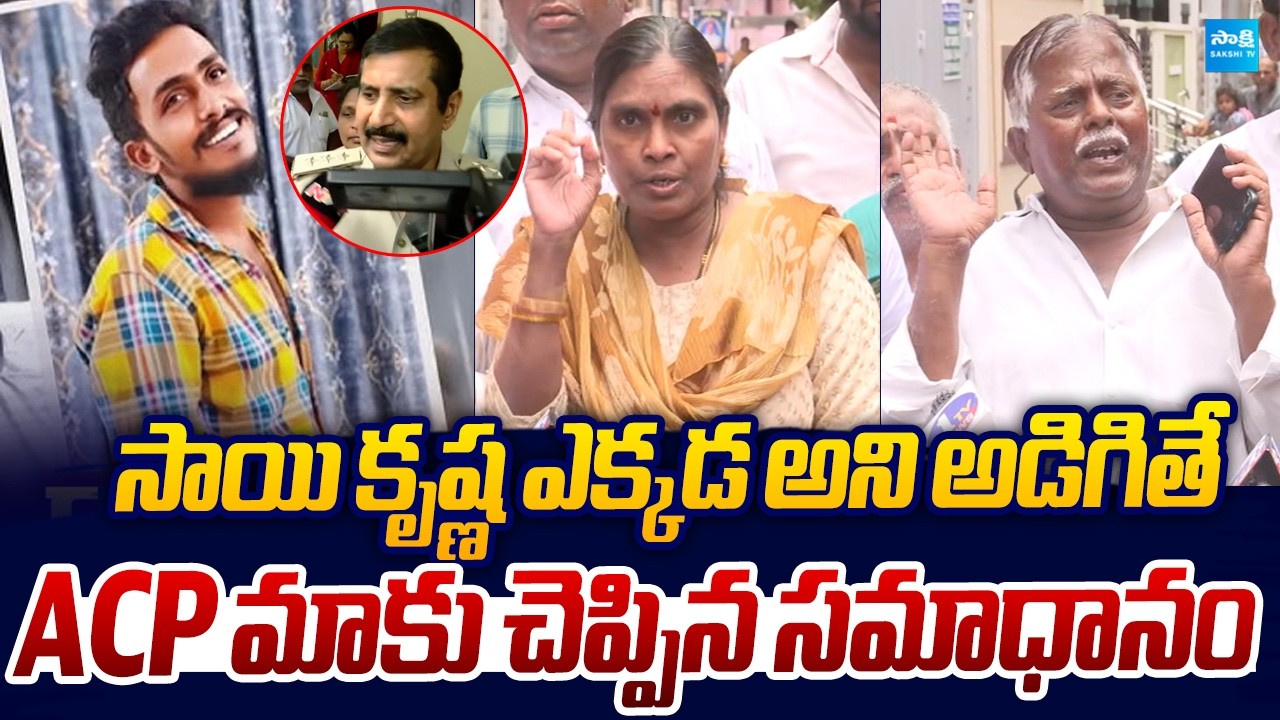 Sai Krishna Family Makes Sensational Comments After Meeting ACP | Sakshi TV Live