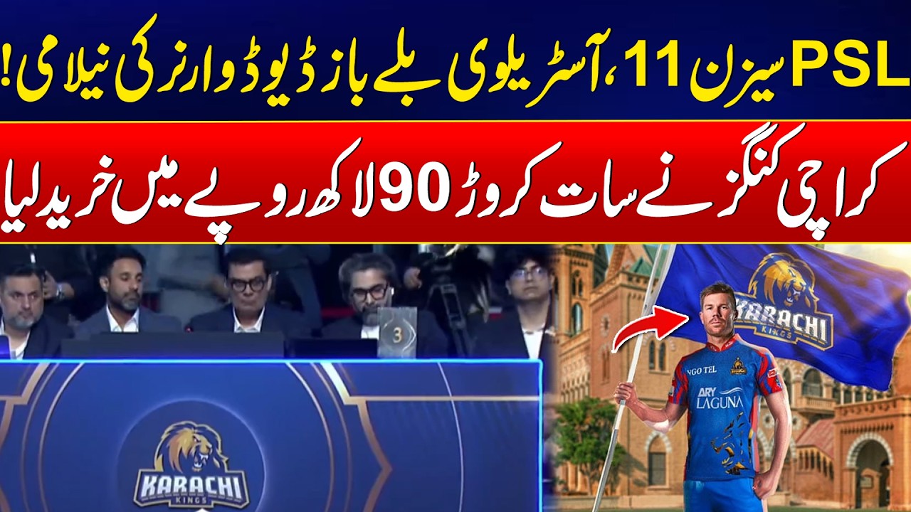 PSL Season 11: David Warner Bought by Karachi Kings for Rs 7.9 Crore! - 24 News HD