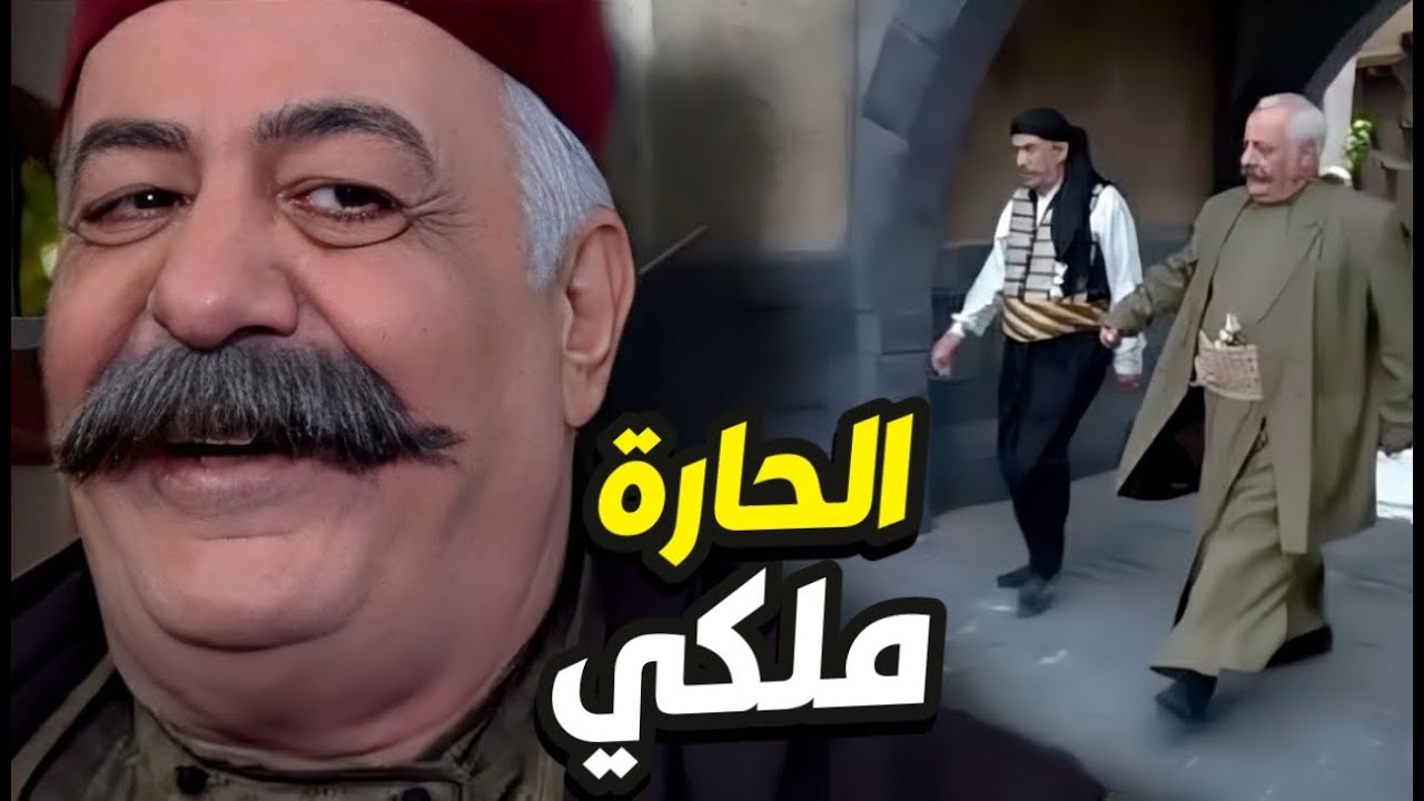 مثل الأسد ابو ظافر كسب زعامة الحارة و ما رضي ياخذها أبو عصااام !👌 باب الحارة