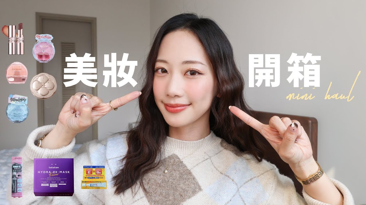日本開架彩妝值得買嗎？美妝Mini Haul！藥妝店好物試用 💄 資生堂、CANMAKE、YSL、LuLuLun  | It's Jcnana 蒨蒨