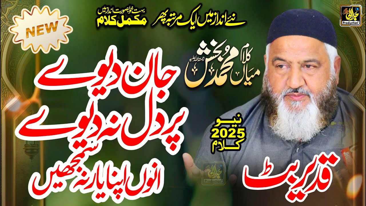 Jan Dewe Par Dil Na Dewe Uno Apna Yar Na Samjhen | New Kalam Mian Muhammad Baksh by Qadeer Butt 2025
