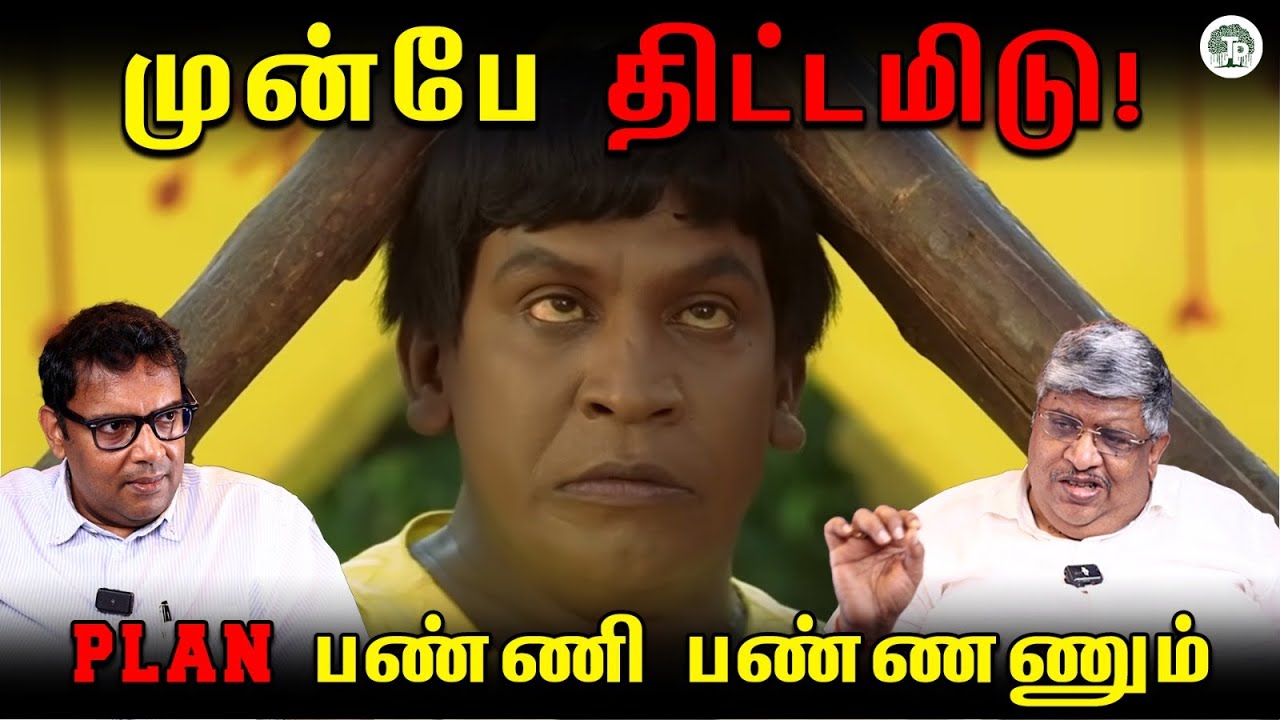 வெற்றியடைய  திட்டமிடுவது எப்படி ? | Plan All the Way to the End | 48 Laws of Power Law 29