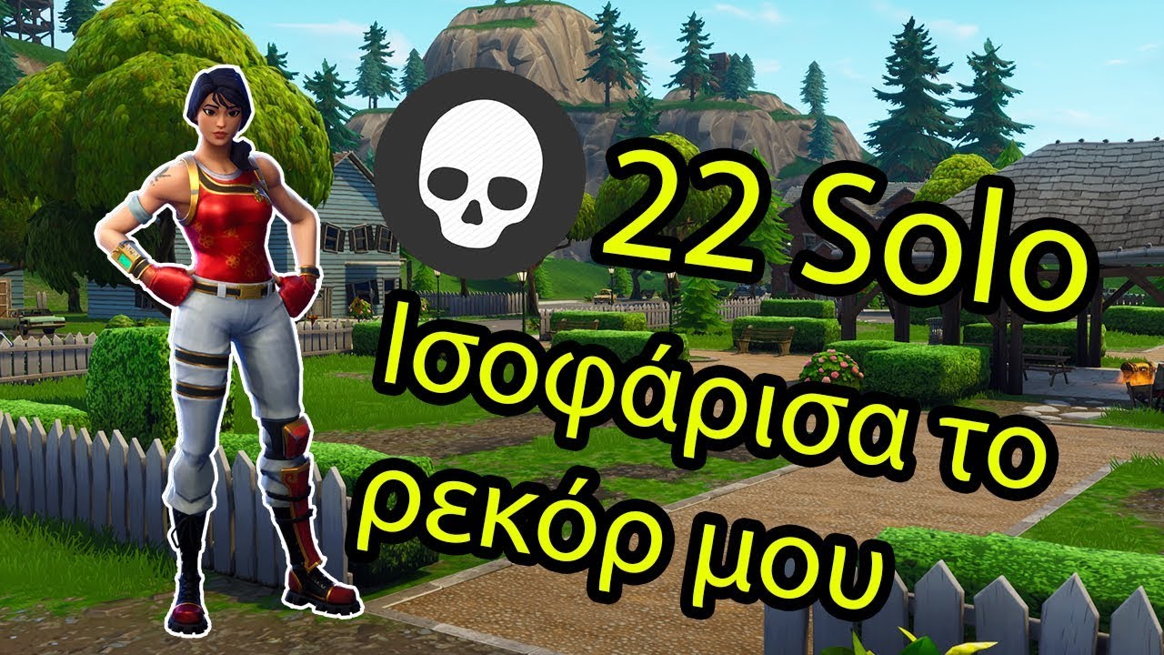 NotTermitis - Season 7 - 22 Kills - Greek Fortnite Gameplay