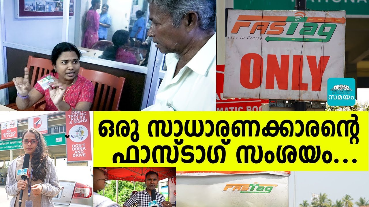 ഫാസ്ടാഗ് ബാലൻസില്ലെങ്കിൽ നഷ്ടം 4 മണിക്കൂര്&zwj; | FASTag | Toll Plaza | Samayam Malayalam