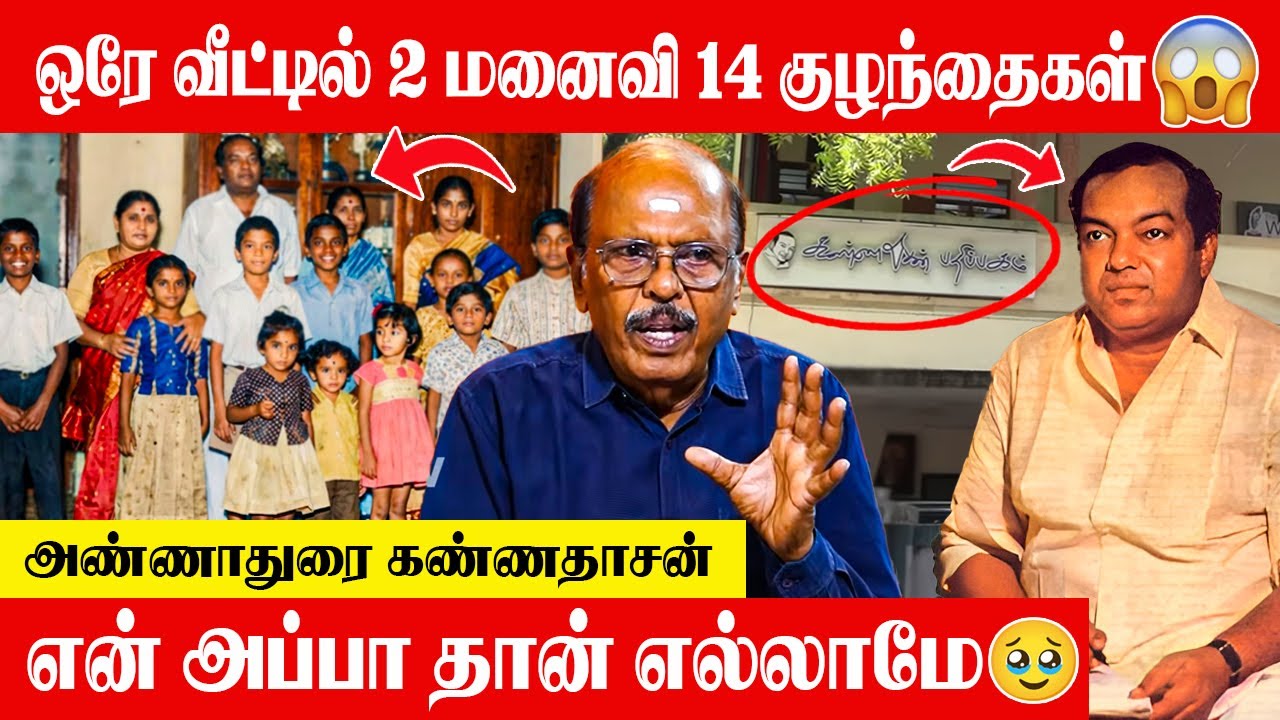 அப்பாவுக்காக ஒரே வீட்டில் இருக்கோம் ❤️| அண்ணாதுரை கண்ணதாசன் | kannadasan Son Interview