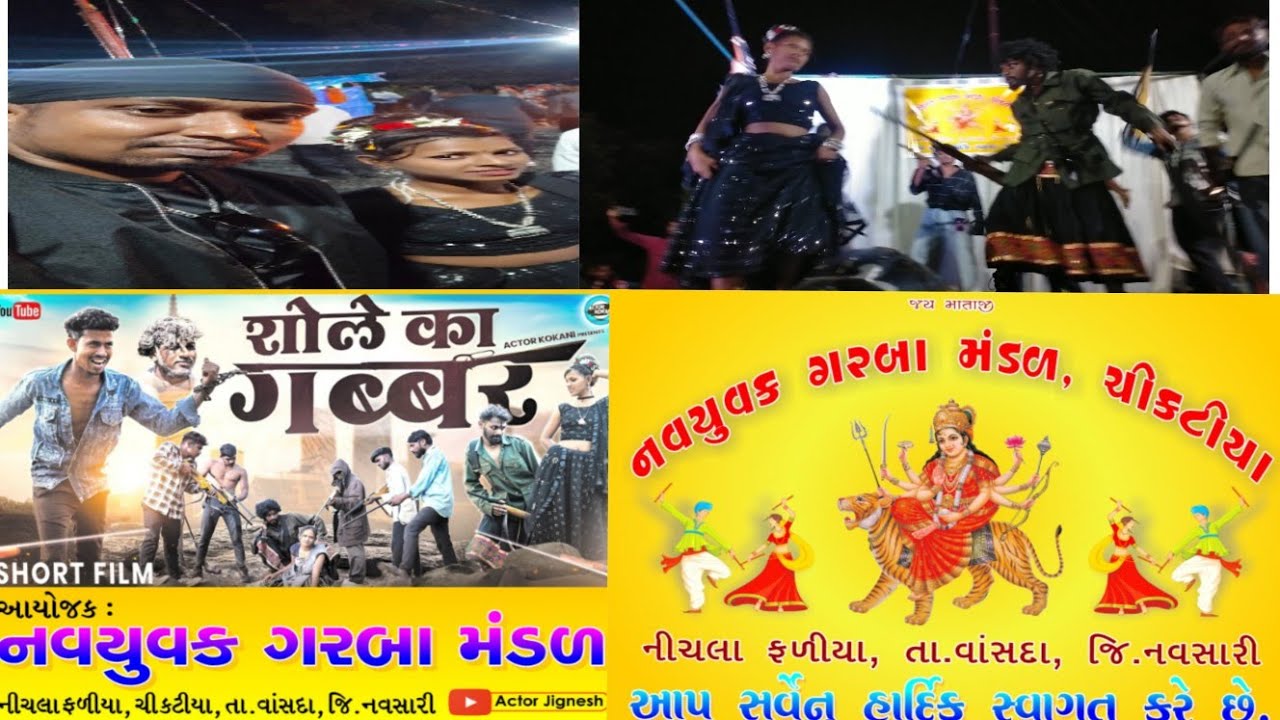🔥 Sholay No Gabbar & Bijli Rani Live Stage 2025 | Navyuvak Garba Mandal Chiktiya Full Masti Vlogs