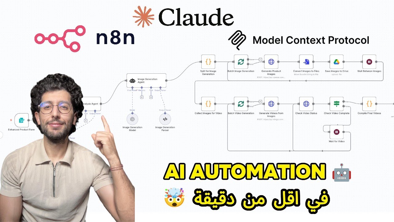 اكتشف طريقة سرية 🤫  لبناء  🤖 N8N Automation مع Claude و MCP في آقل من 60 ثانية 🤯