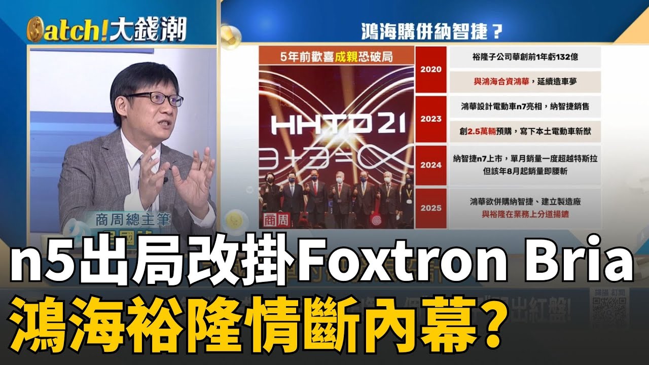 納智捷n5掰了改掛Foxtron?鴻海裕隆甜蜜合作情斷內幕!n7是導火線?商周總主筆: