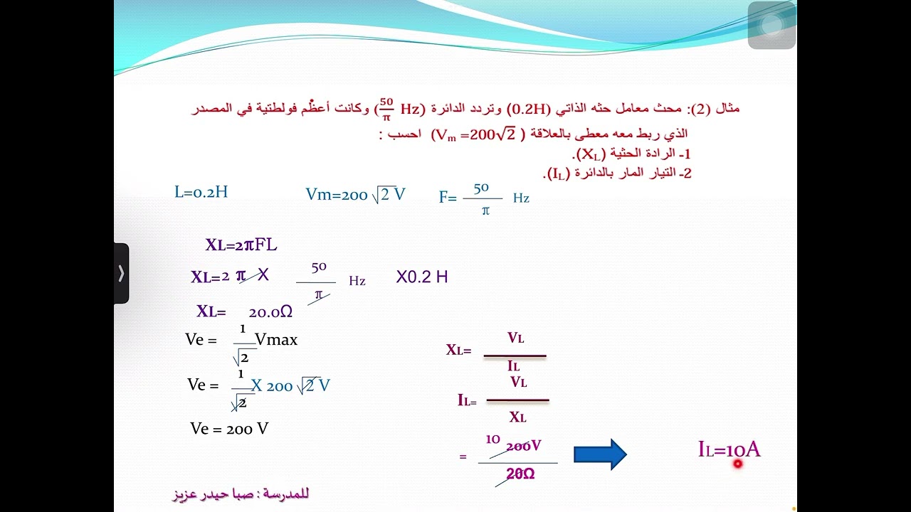 حل الأمثلة والاسئلة الوزاريه / الفصل الرابع (المحث في دوائر التيار المتناوب )للصف الثالث مهني