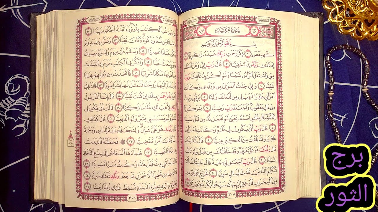 برج الثور هتفاجهم بانجاز غير متوقع هيغير مجري حياتك وهتنول مرادك قريبا بس كل شئ بالصبر 😍😄