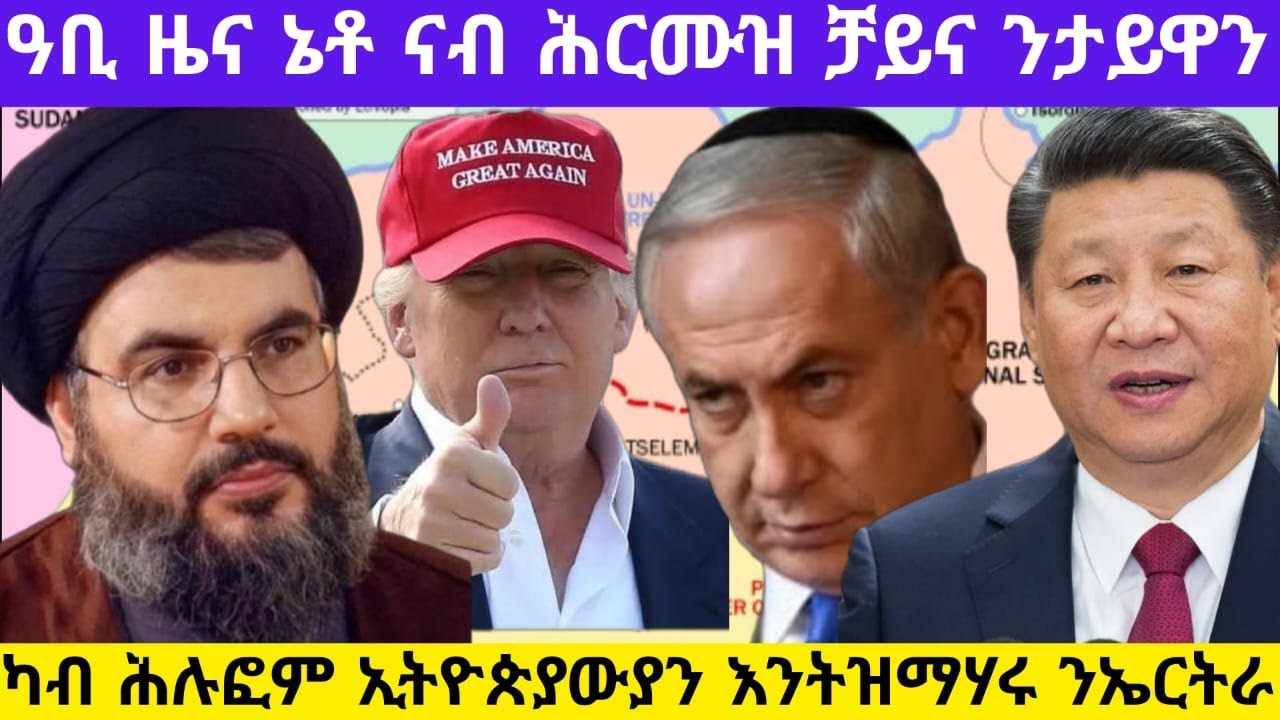 ቁልጡፍ ዓለማዊ ናይ ሓይሊ ምቅይያር/ንሕናን ከባቢናን