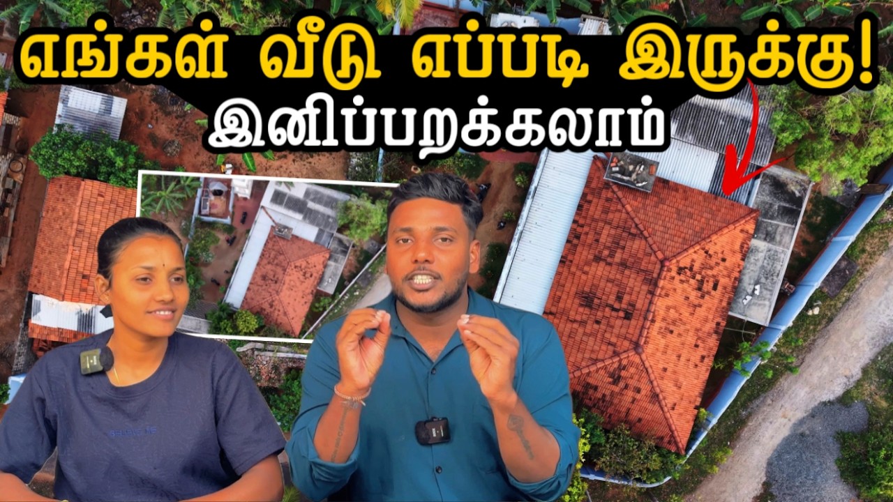 எங்கள் வீடு எப்படி இருக்கு! | இனிப் பறக்கலாம் 😍 | Drone Ready | Pavaneesan