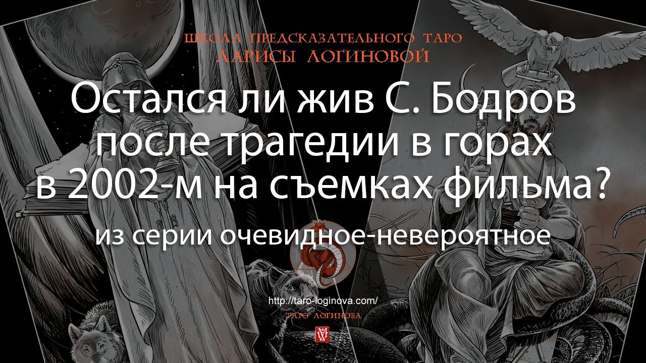 Остался ли жив С. Бодров после трагедии в горах в 2002-м на съемках фильма?