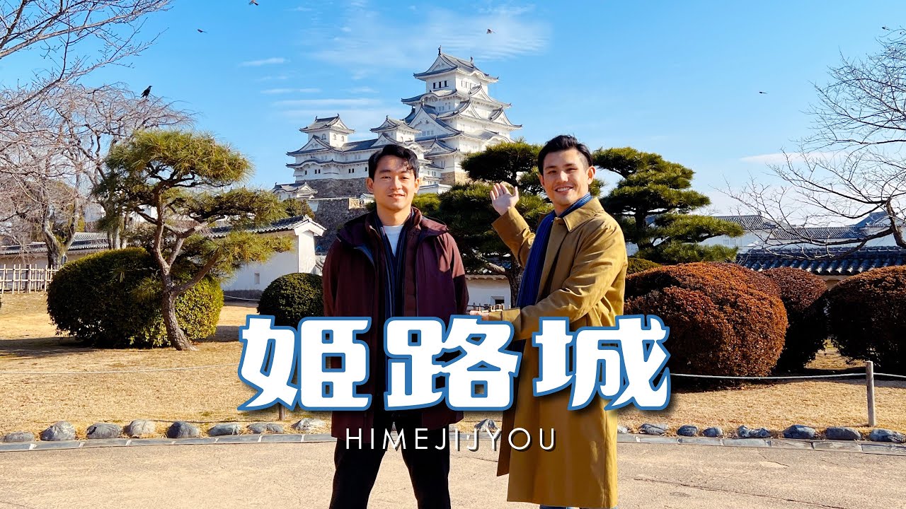 日本第一美の姬路城＆神戶生田神社跨年｜2023新年旅行 Ep.2 [English subtitles]