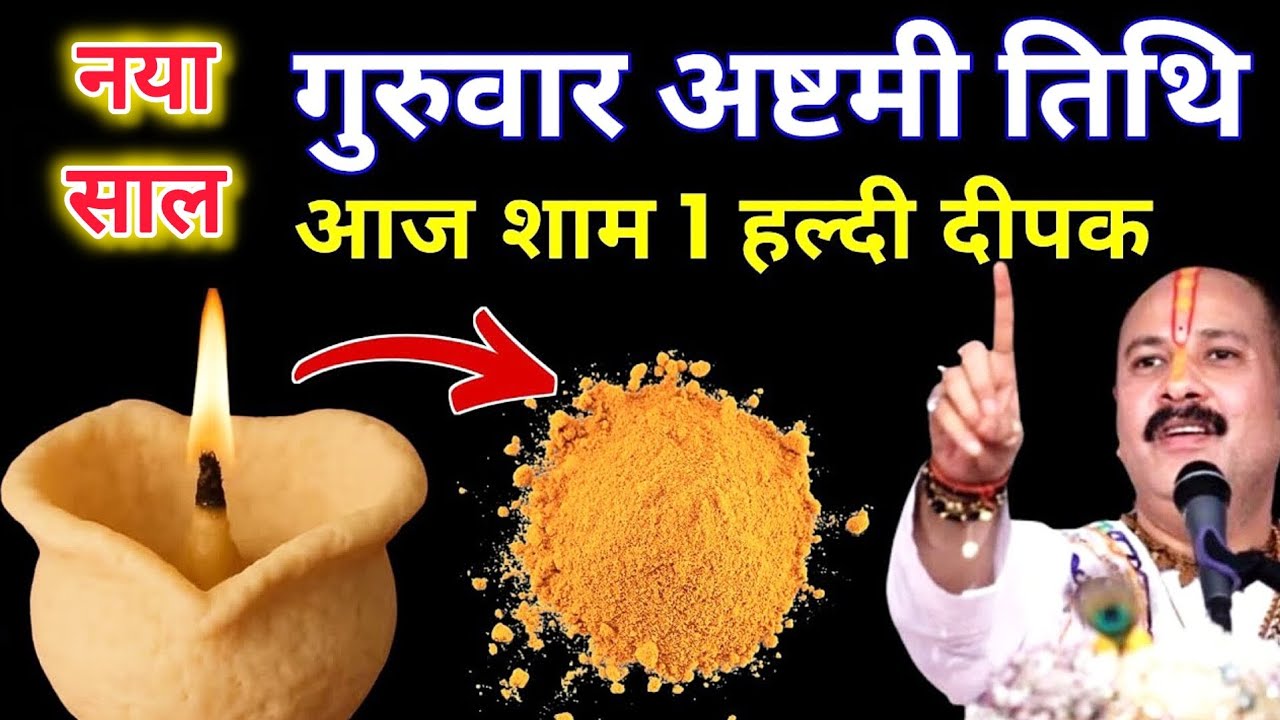 हल्दी का उपाय आपको सफल बना देगी ll pradeep mishra ji 