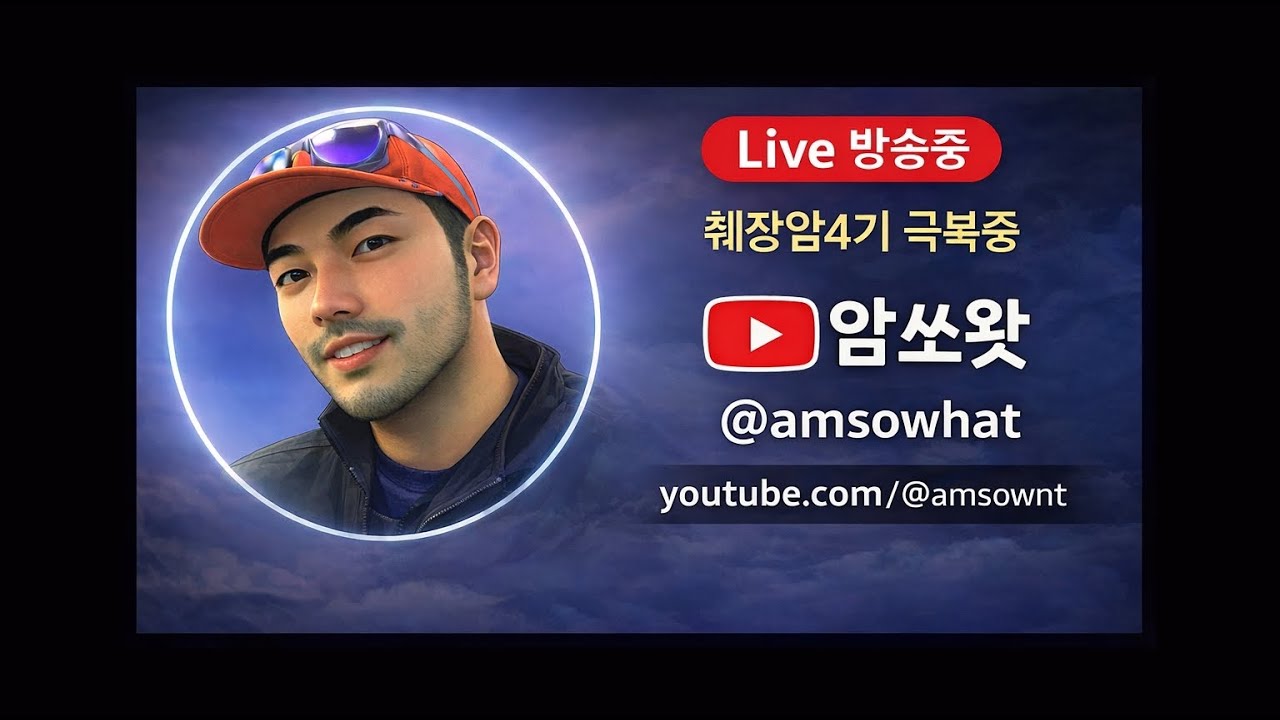 암환우 여러분 소통해요~(2월 엘가닉 이벤트 진행)