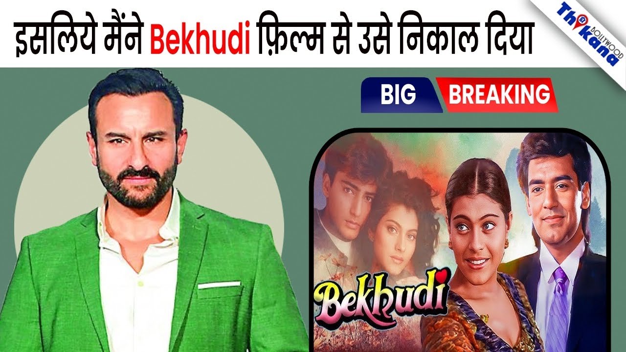BIG MEWS | Saif Ali Khan को उसकी 1st फ़िल्म से बाहर निकालने वाले निर्देशक ने किया बड़ा खुलासा 