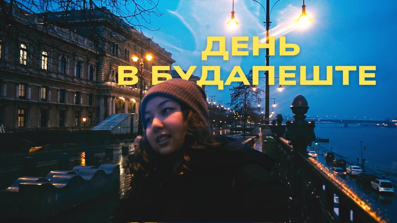 Студенческие будни VLOG │ Corvinus University of Budapest