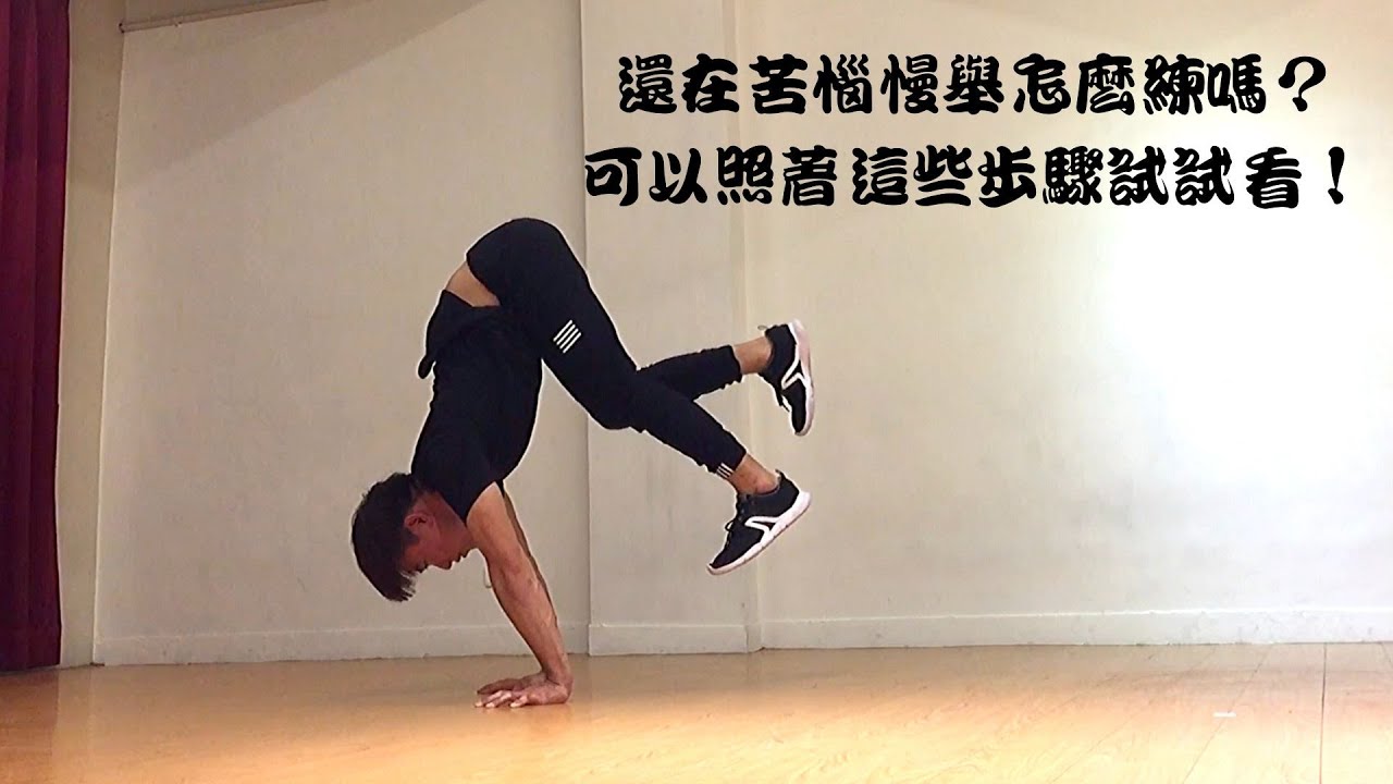 還在苦惱慢舉怎麼練嗎？