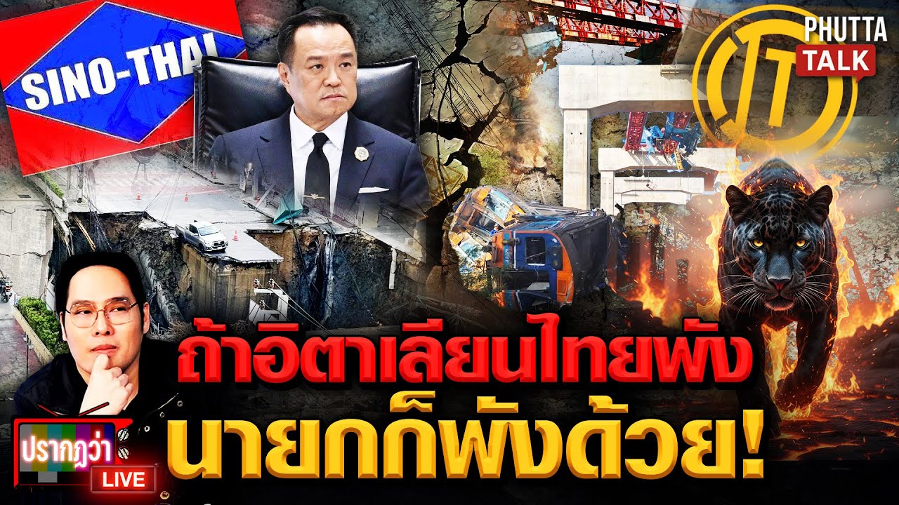 เฮี้ยน 32 ชีวิตบ่วงพันคอนายกฯ 