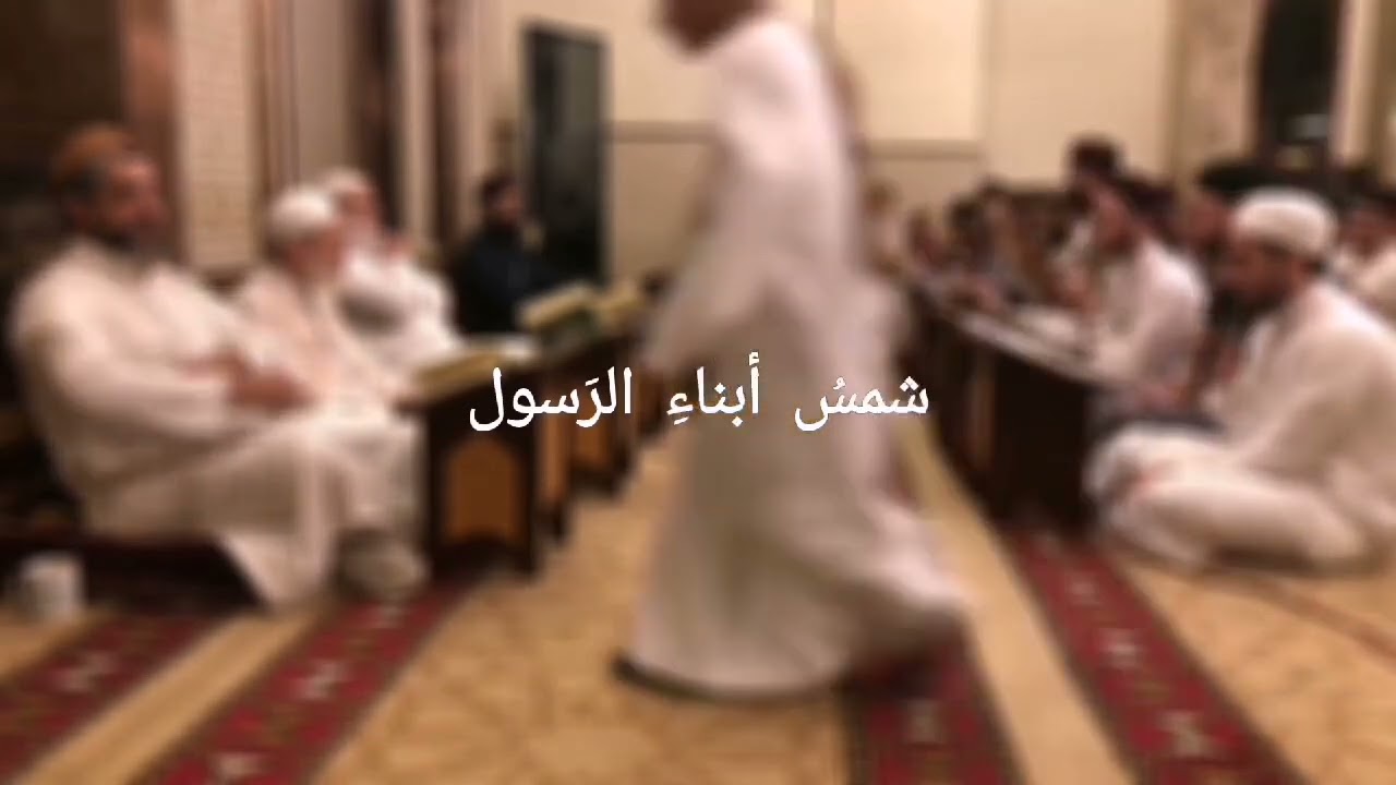 الكؤوس العُمَريَّة أنفاس تريم وسيدي الحبيب عمر بن حفيظ Omar Ben Hafiz🤍