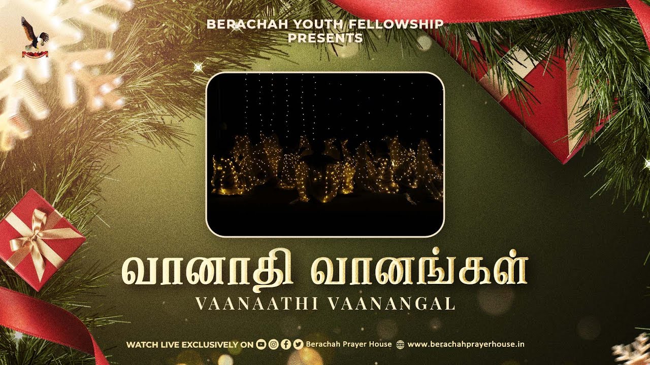 வானாதி வானங்கள்  -  VAANAATHI VANANGAL  &brvbar;&brvbar; YOUTH CHRISTMAS CELEBRATION 2025