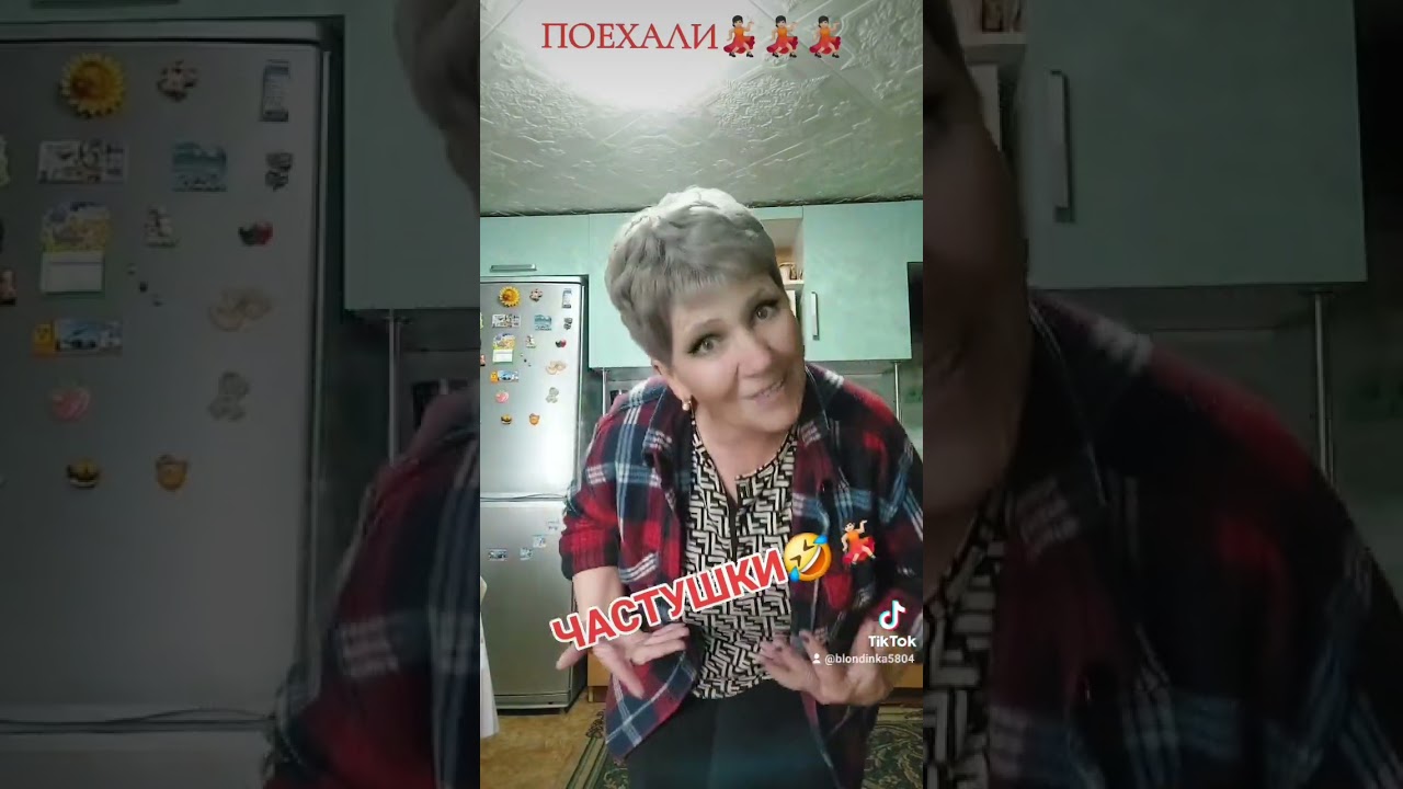 ЧАСТУШКИ...ПОЕХАЛИ💃🏻💃🏻💃🏻