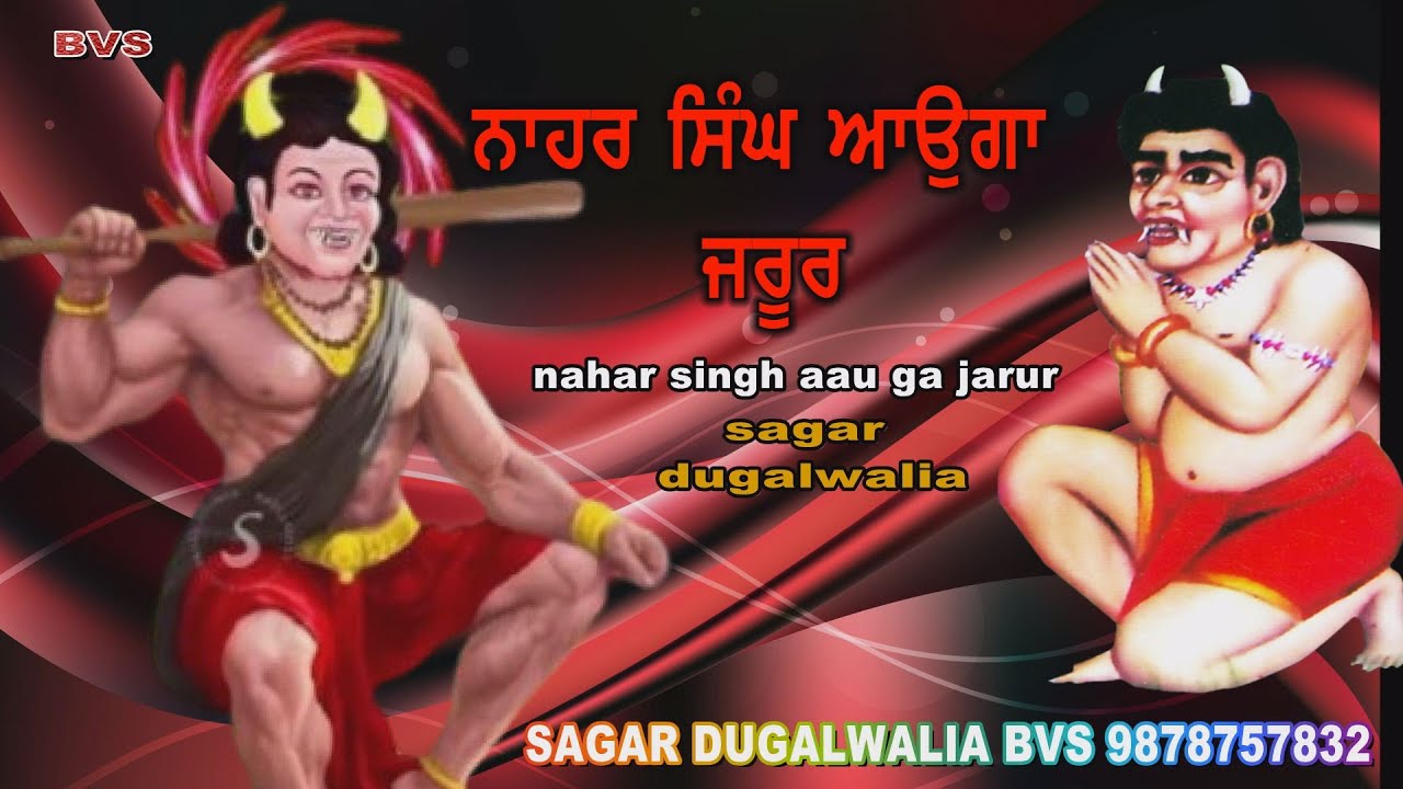 NAHAR SINGH AAU GA JARUR=BABA WADBHAG SINGH JI=SAGAR DUGALWALIA BVS9878757832