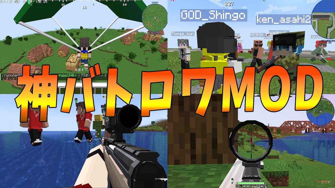 りょうへいが作った神バトロワMODを50人で対戦してみた - マインクラフト【KUN】
