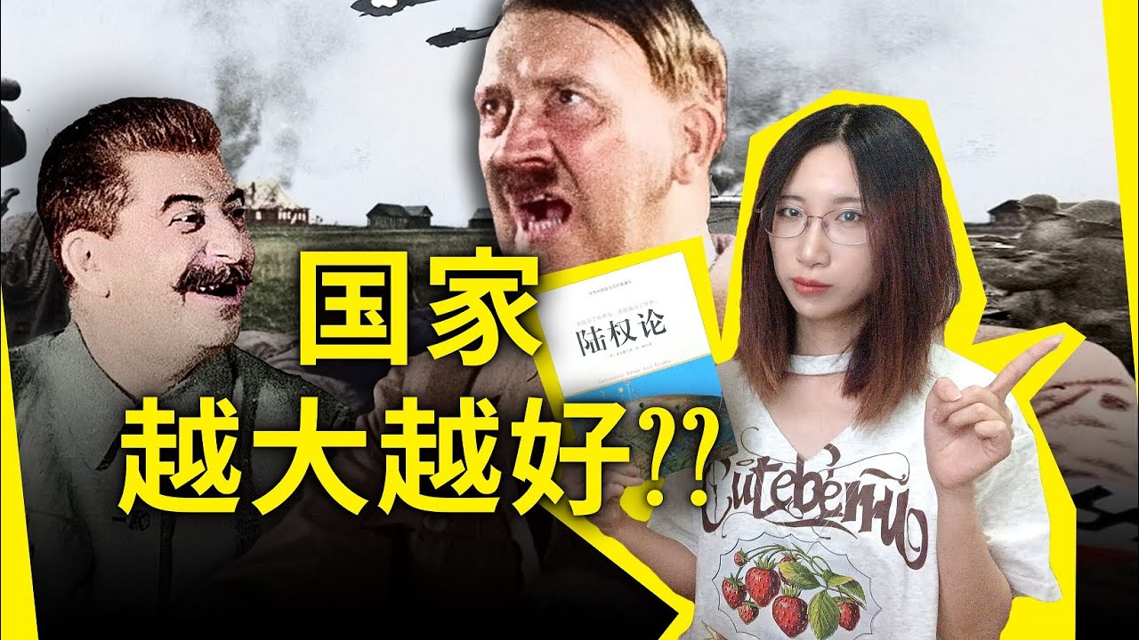 国家越大越好？陆权国家与海权国家，谁的思维更现代？《陆权论》[英]麦金德（Democratic Ideals and Reality, by Halford Mackinder）