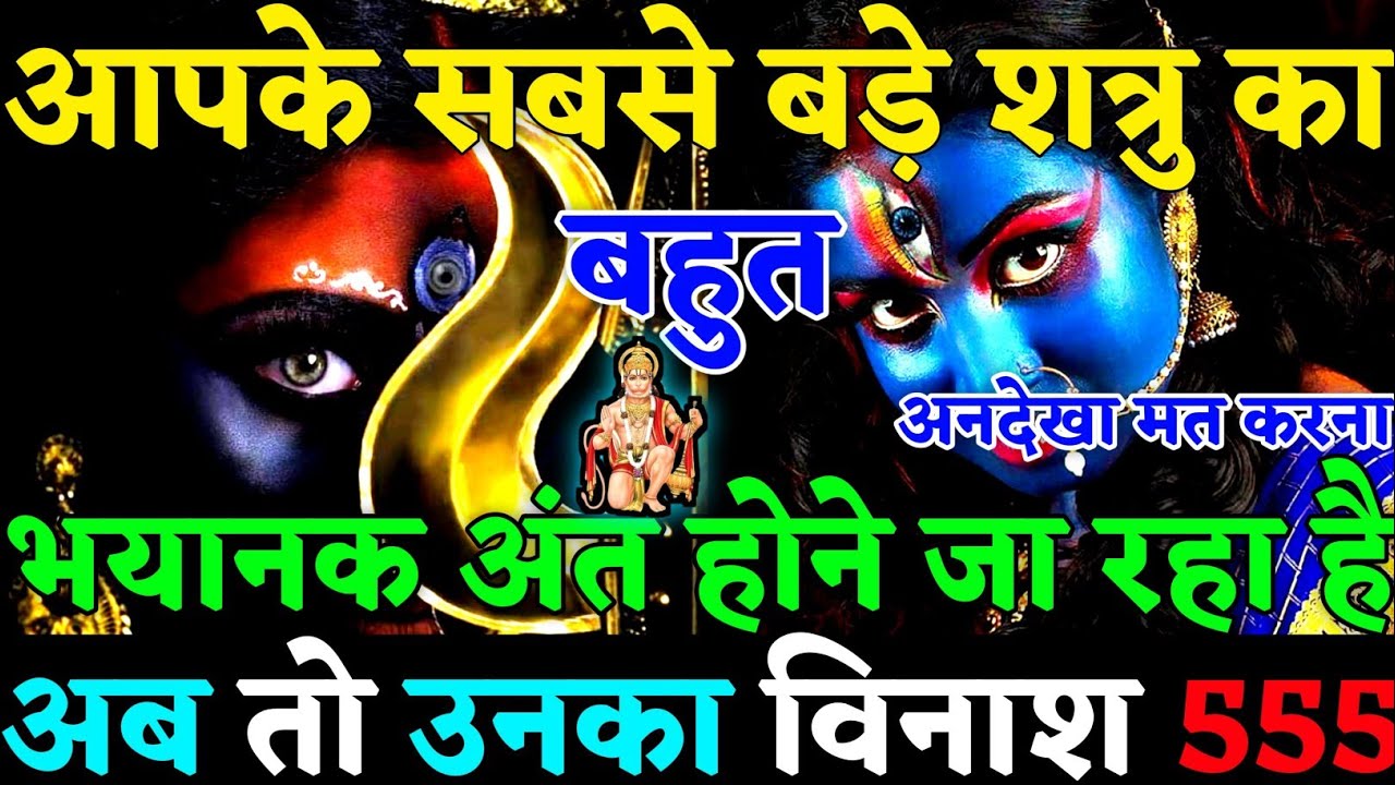🧿 आपके सबसे बड़े शत्रु का भयानक अंत होने जा रहा है! उसका विनाश निश्चित है 🤬|#universemessage|#karma