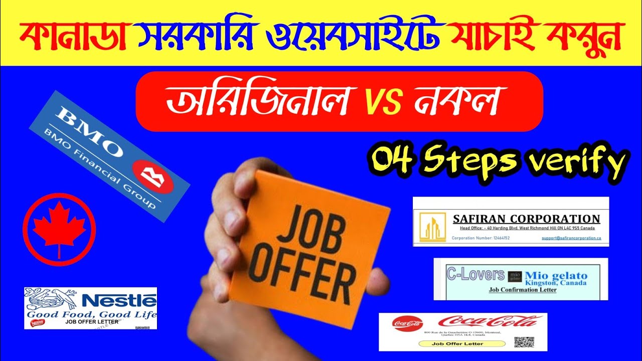 নিজেই নিজের কানাডার Job Offer চেক করুন, সিম্পল কাজ II How to check Canada job offer letter