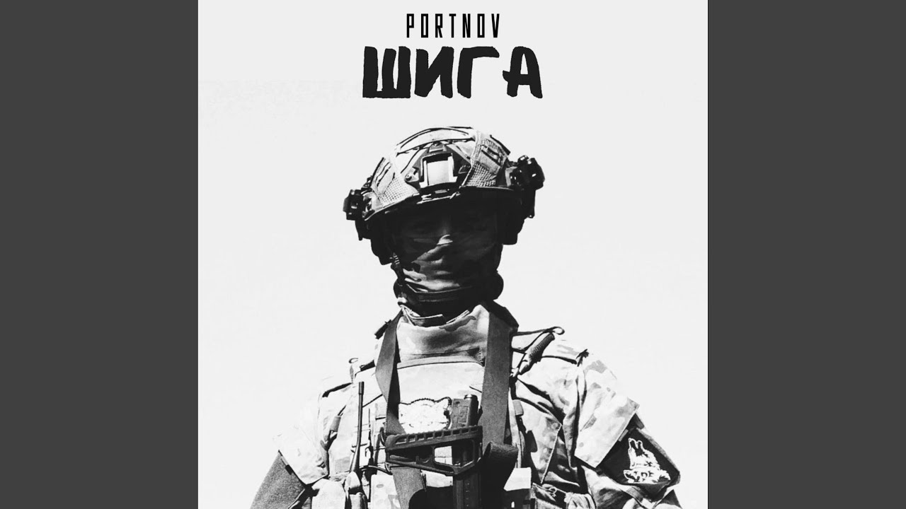 Шига