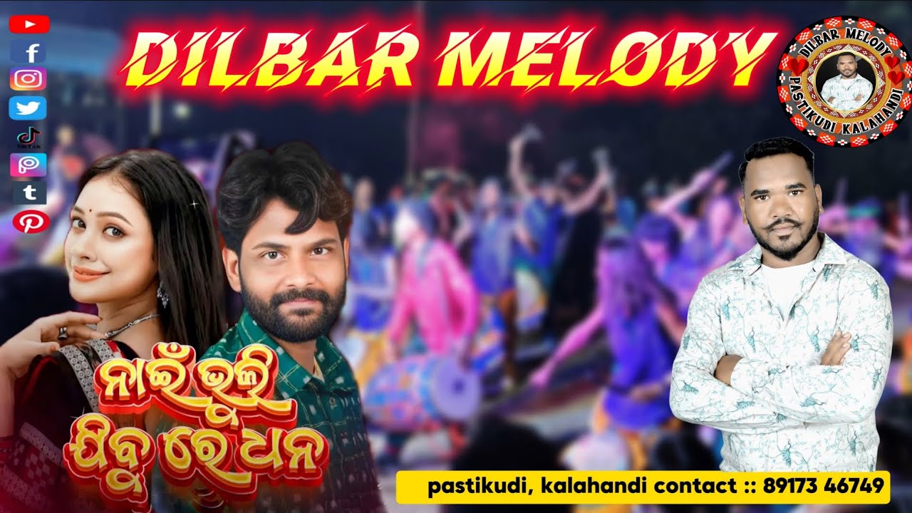NAI BHULI JIBU RE DHANA ,DILBAR MELODY, PASTIKUDI KALAHANDI ❤️@dilbarmelodypastikudikalahandi   