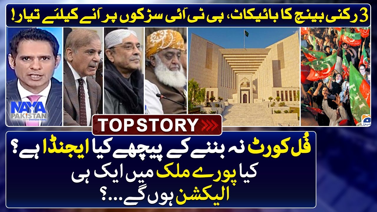 Boycott of 3-Member Bench - PTI is ready to hit the streets - Top Story - Naya Pakistan