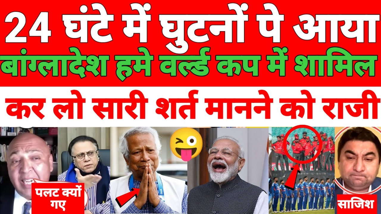 Pakistani Bangladeshi totally shocked 😲 Bangladesh request ICC hamen fir se World Cup mein Shamil ka